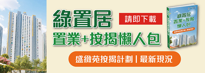 綠置居盛緻苑ebook下載